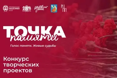 В Иванове объявлен конкурс проектов по созданию музеев "Точка Памяти"