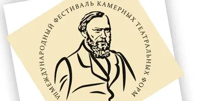 VII Международный фестиваль камерных театральных форм "Островский-ФЕСТ"
