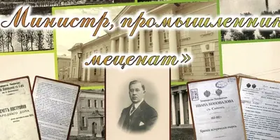 В Ивановском госархиве открылась выставка, посвященная фабриканту Коновалову (12+)