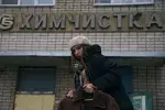 Савельева Елизавета, Химчистка (3-я ул. Чайковского, 13)