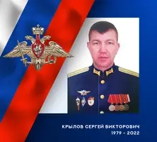 Сергей Викторович Крылов