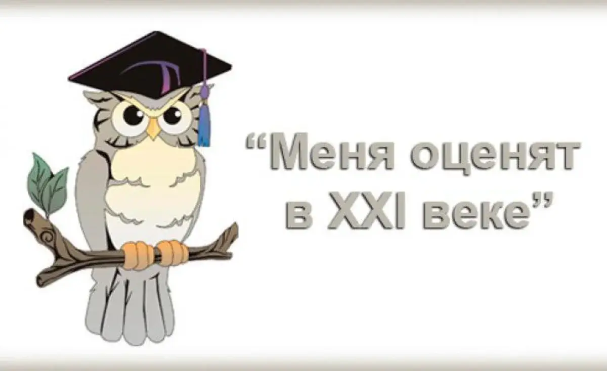 Конкурс 21 век. Меня оценят в XXI веке. Меня оценят в 21 веке конкурс. Меня оценят в 21 веке эмблема. Меня оценят в 21 веке картинка.