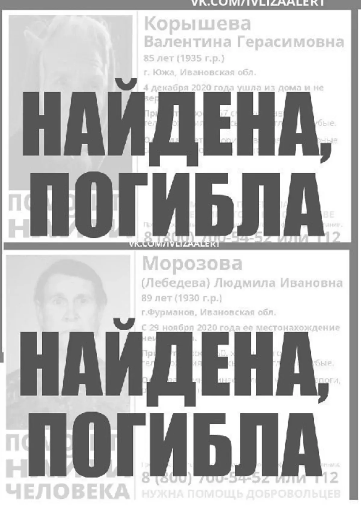 Две пропавшие старушки погибли с разницей в один день