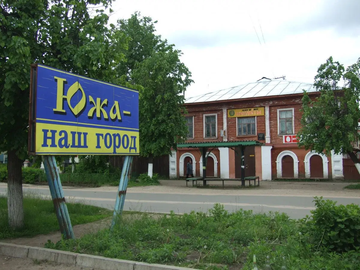 Южа ивановской. Г Южа Южский район. Город Южа Ивановская область. Ивановская обл Южский р-н Южа г. Южа Ивановская область театр.