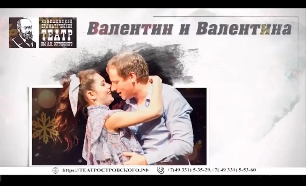 Лирическая комедия "Валентин и Валентина"