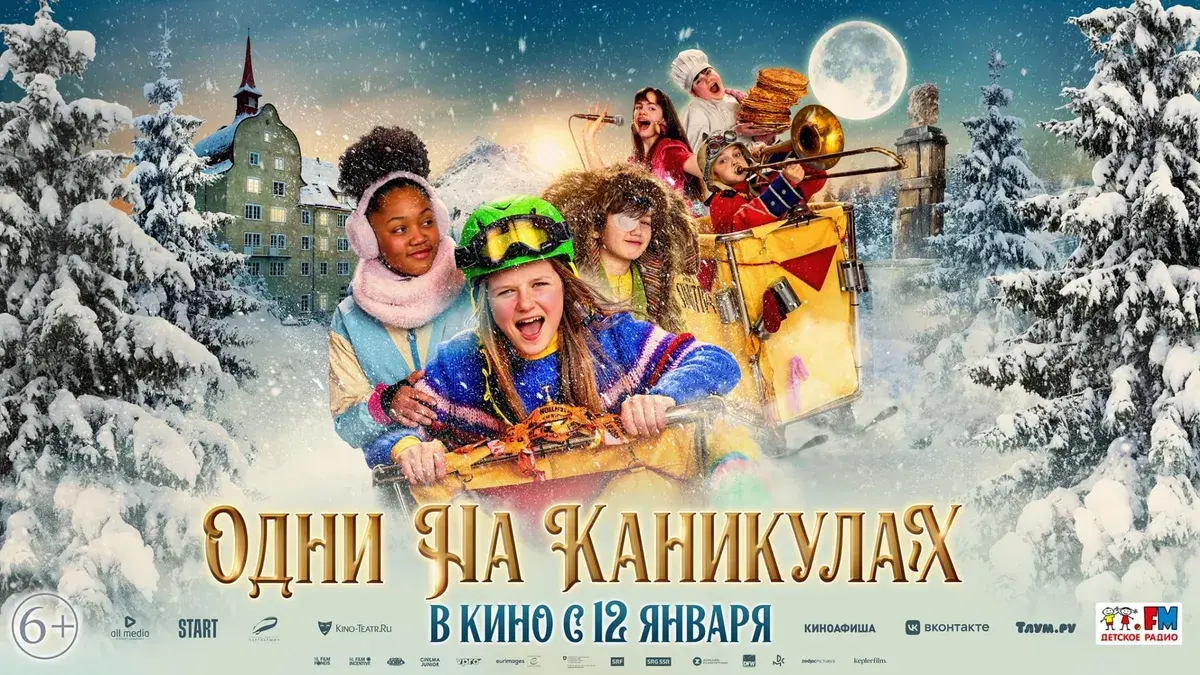 Фильм "Одни на каникулах"