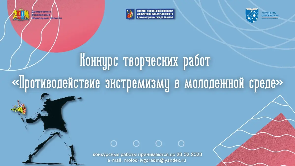 Ивановцы могут написать эссе или снять ролик о противодействии экстремизму