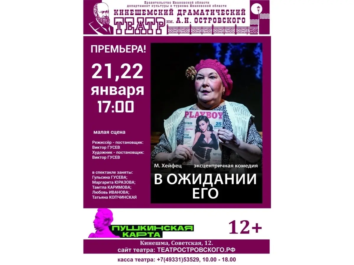 Спектакль "В ожидании его"