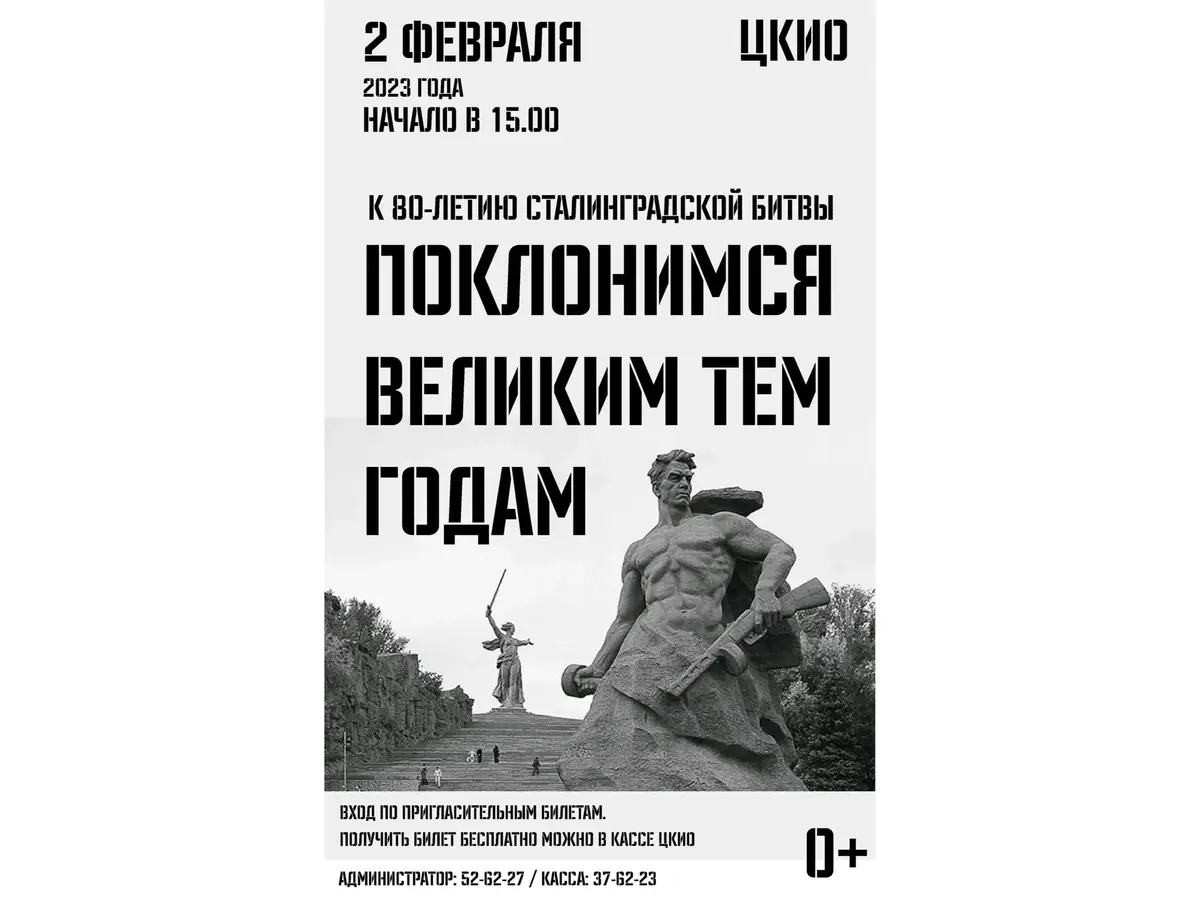 Концерт посвященный 80-летию Сталинградской битвы