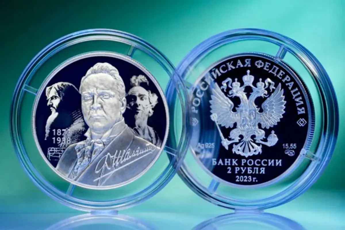 Памятную серебряную монету. Монета Шаляпин 2023. Памятные монеты 2023. 2 Рубля 2023 года. Памятные серебряные монеты.