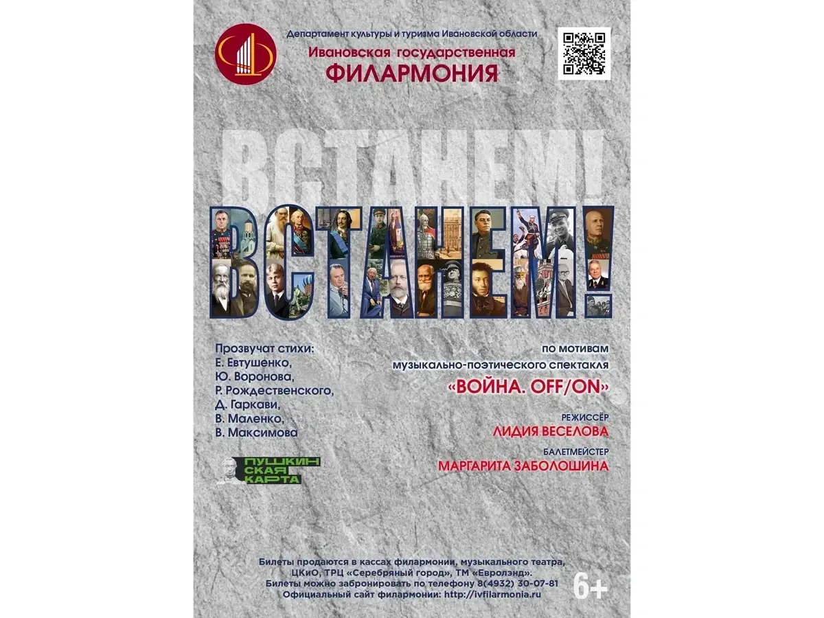 Спектакль "Встанем"