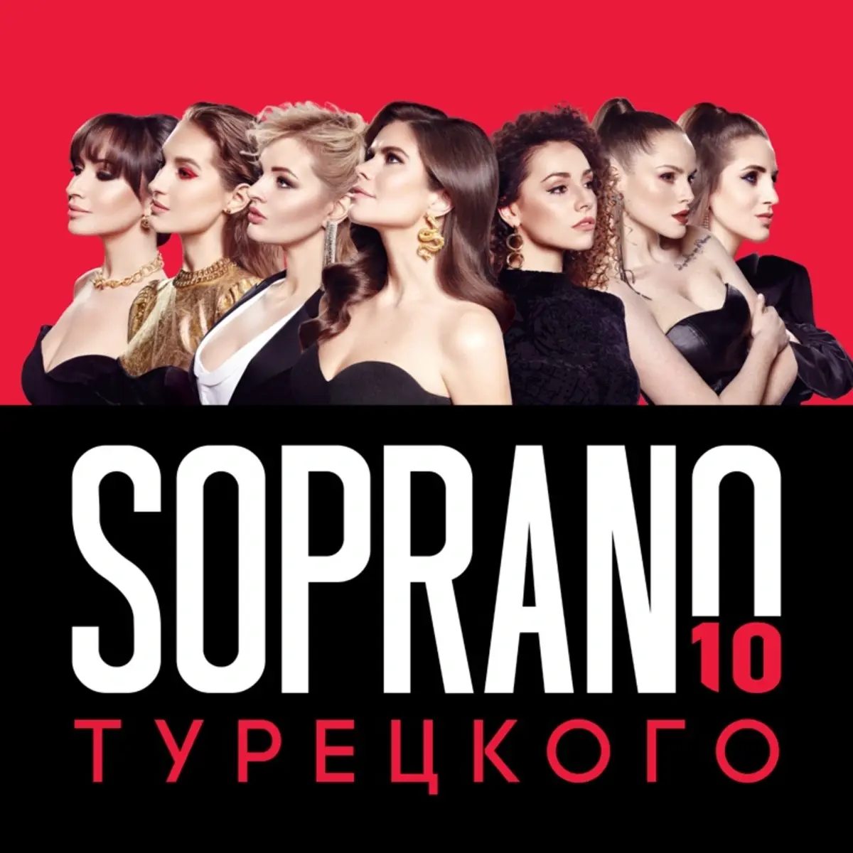 Концерт SOPRANO Турецкого