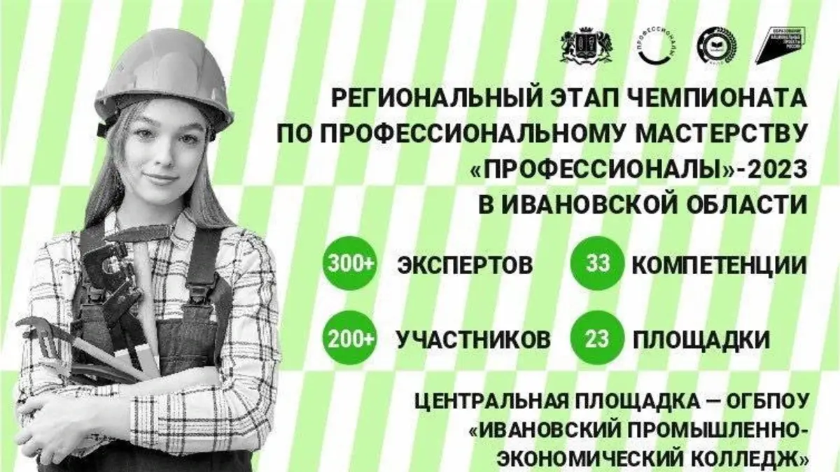 Чемпионат профессионалы 2023