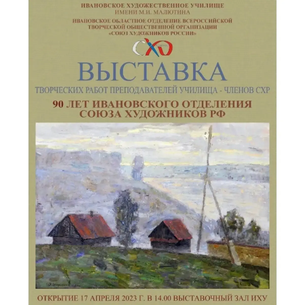 Выставка работ в честь 90-летия Союза художников 