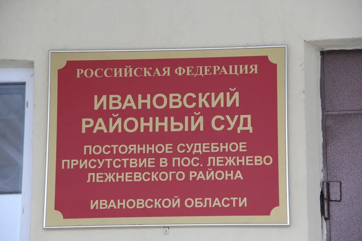 В Лежневе продавщица по суду заплатила двум крупным зарубежным фирмам за  использование брендов