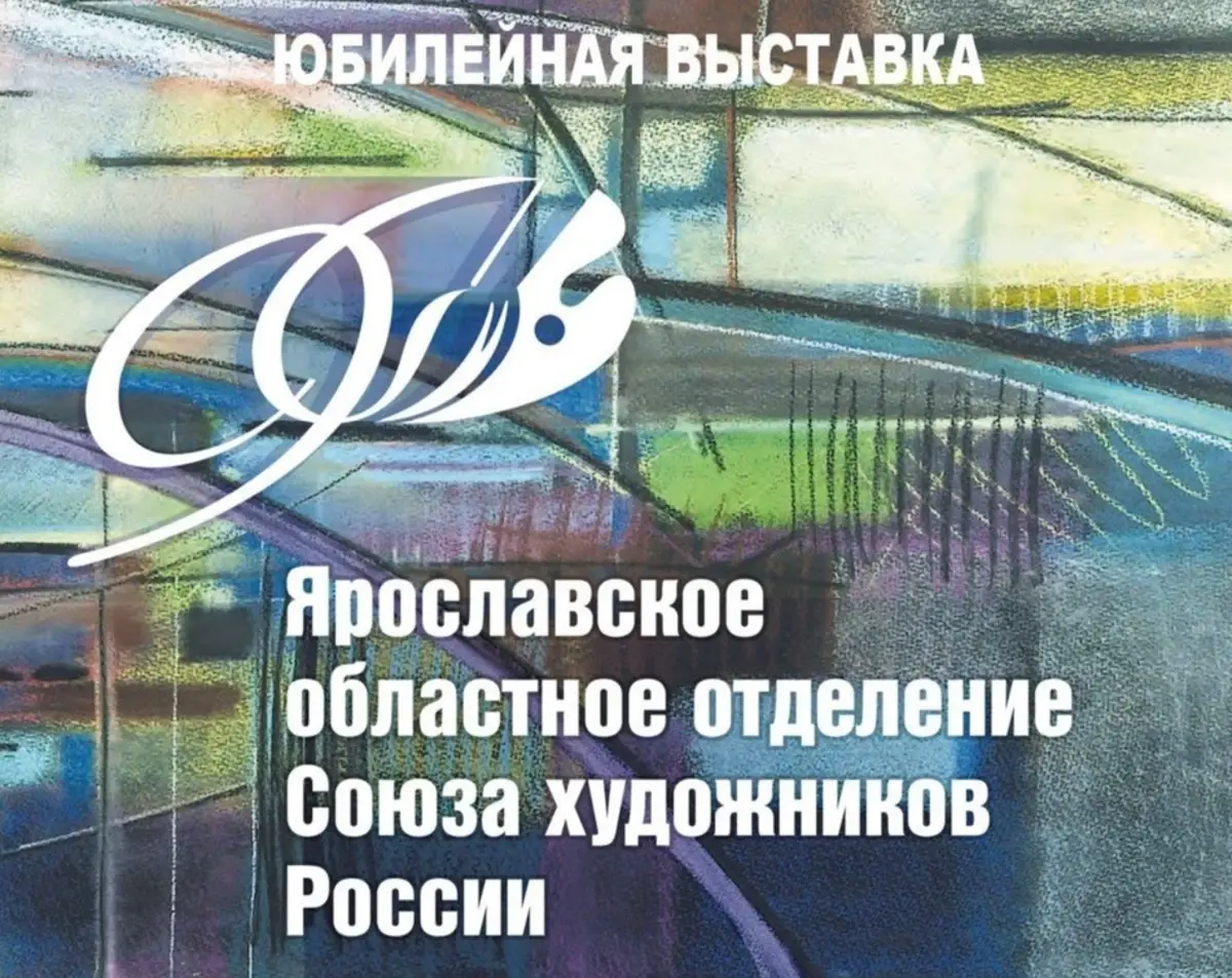 70 художников-ярославцев покажут свое искусство в Иванове