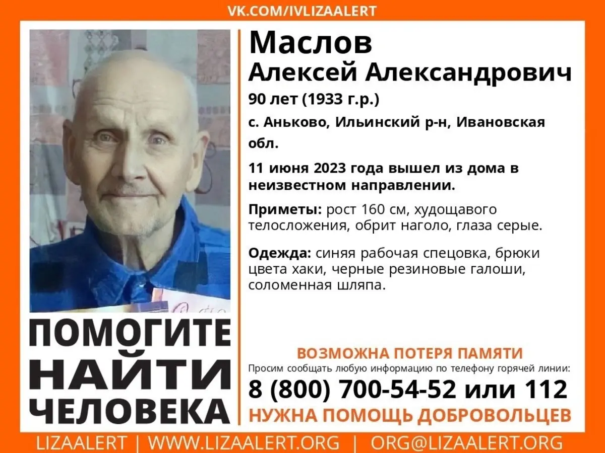 В селе Аньково пропал 90-летний мужчина