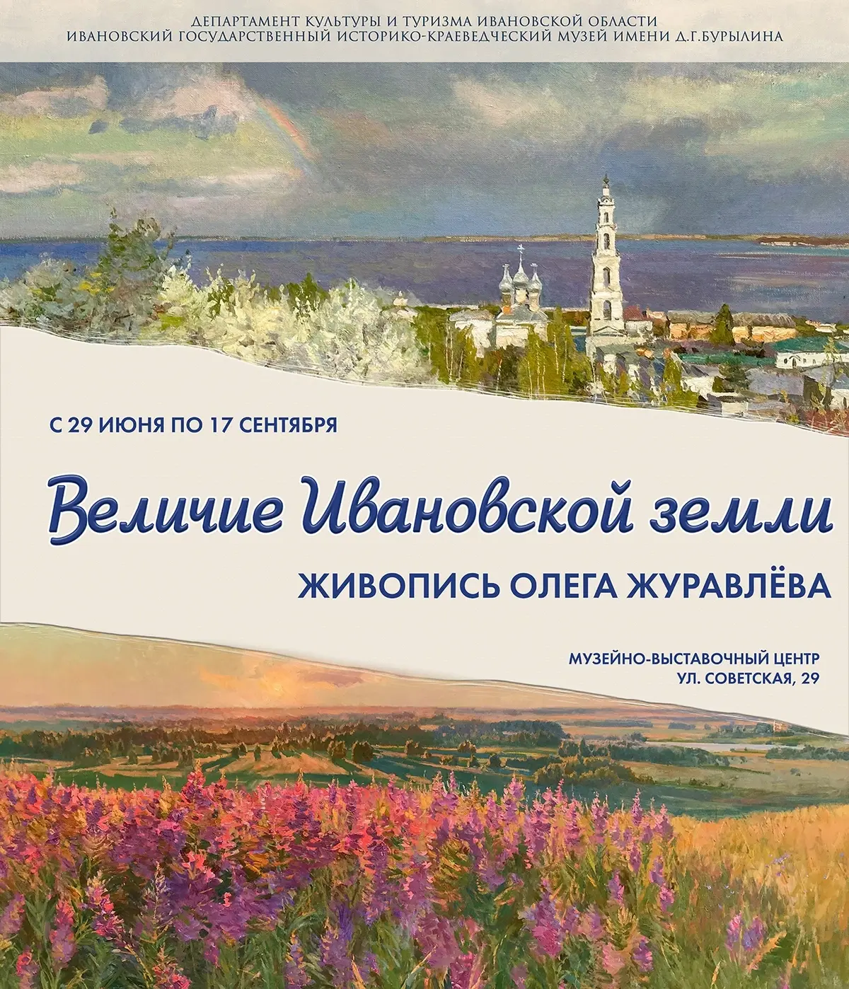 Выставка "Величие Ивановской земли"