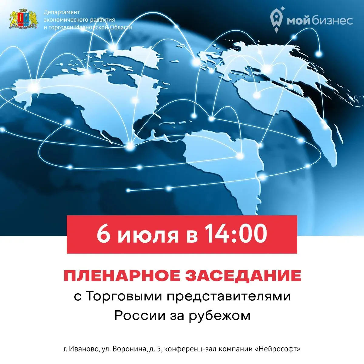 Торгпреды России за рубежом выведут ивановских бизнесменов на международные  рынки