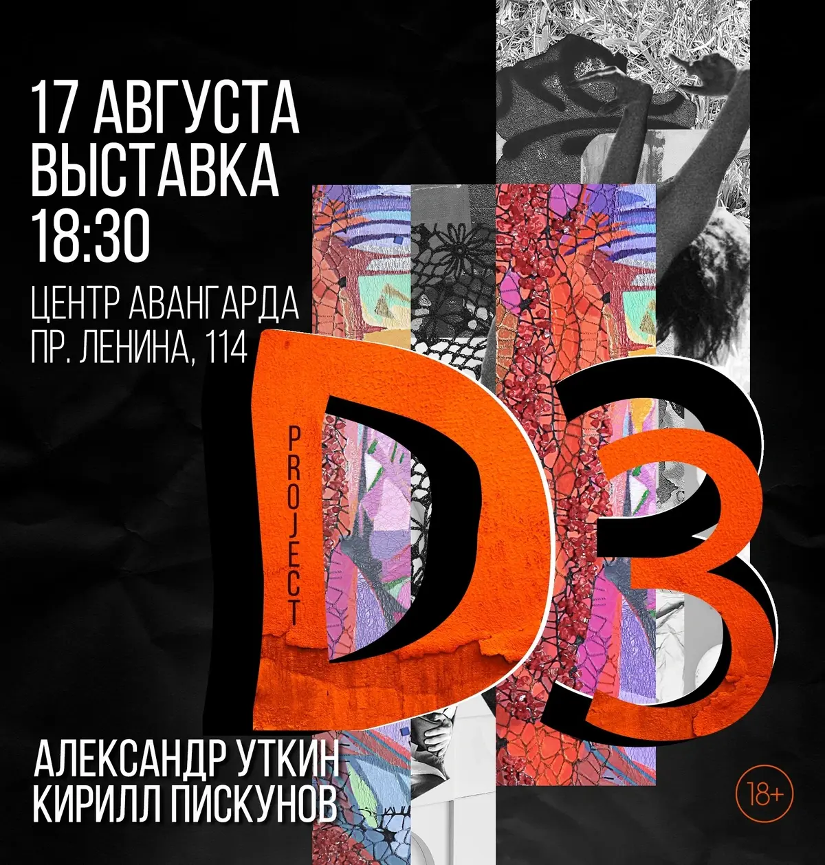 Выставка об эволюции art-технологий "D3"