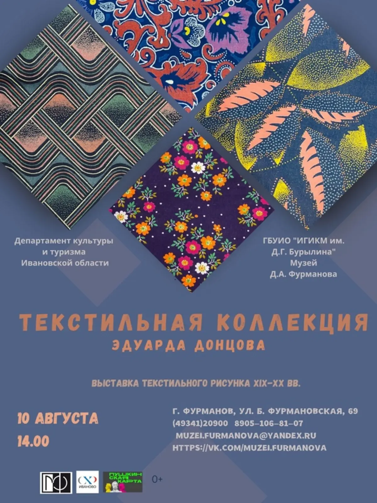 Выставка "Текстильная коллекция"