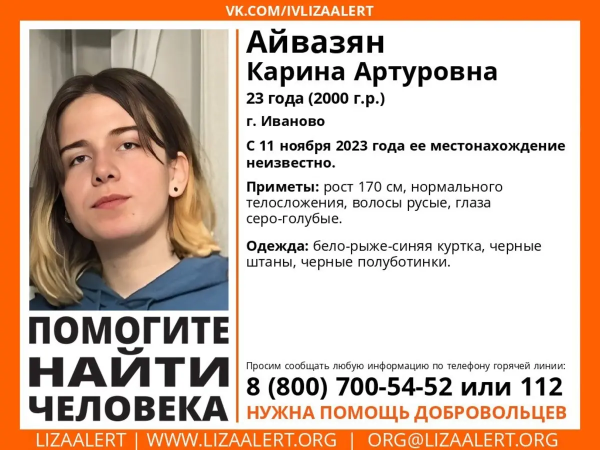 В Иванове пропала 23-летняя девушка