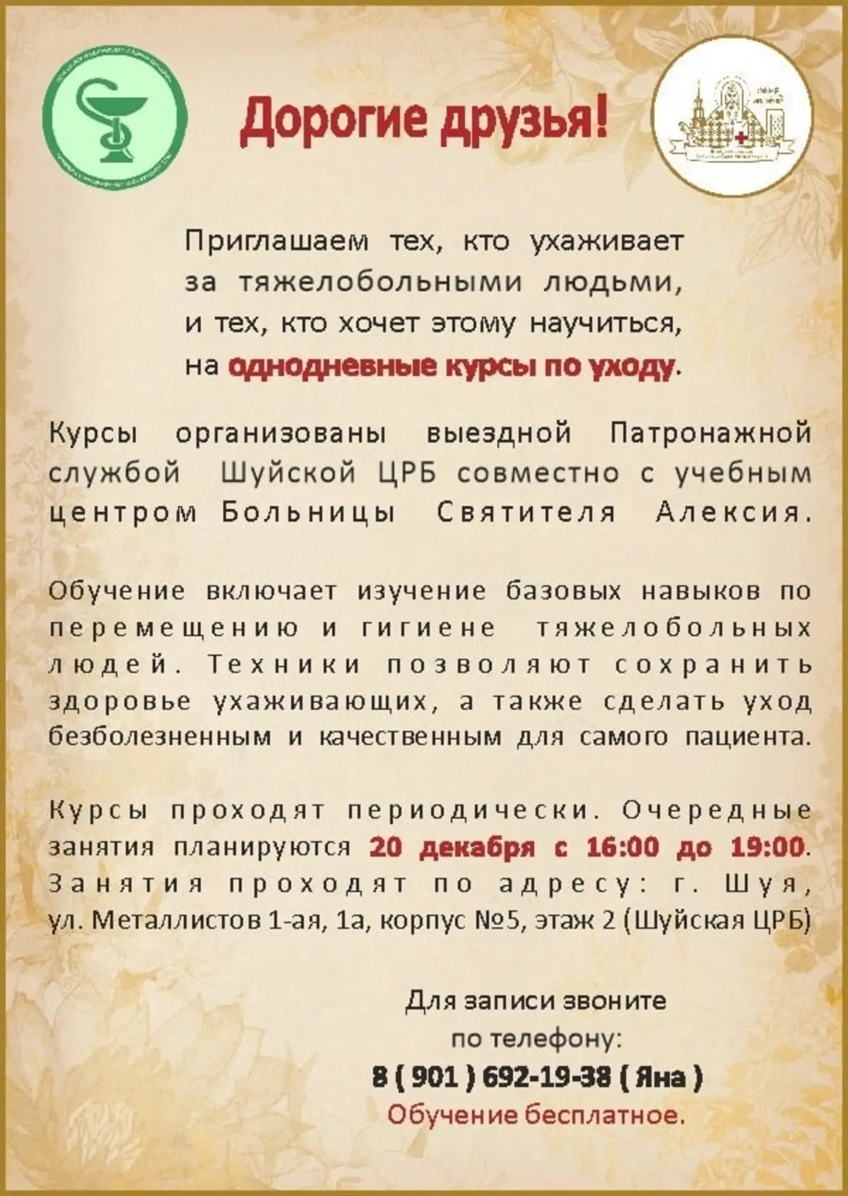 Ивановцы могут бесплатно научиться ухаживать за лежачими родственниками