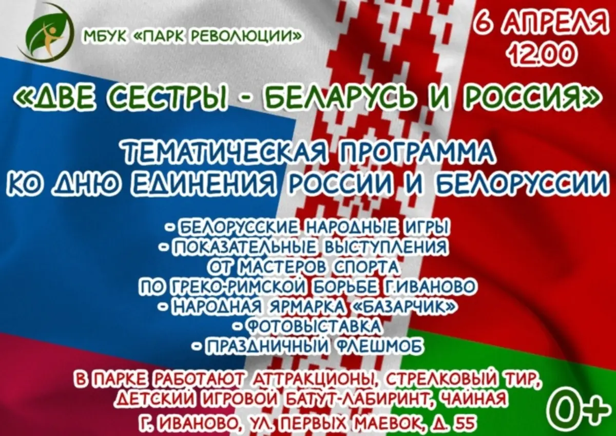 6 апреля в парке им. Революции 1905 года пройдет праздник 
