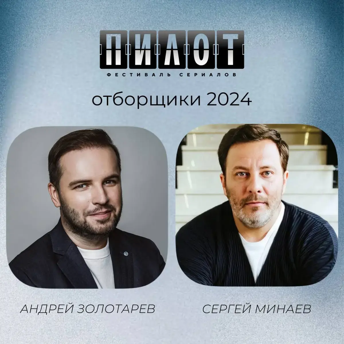 Фестиваль пилот 2024