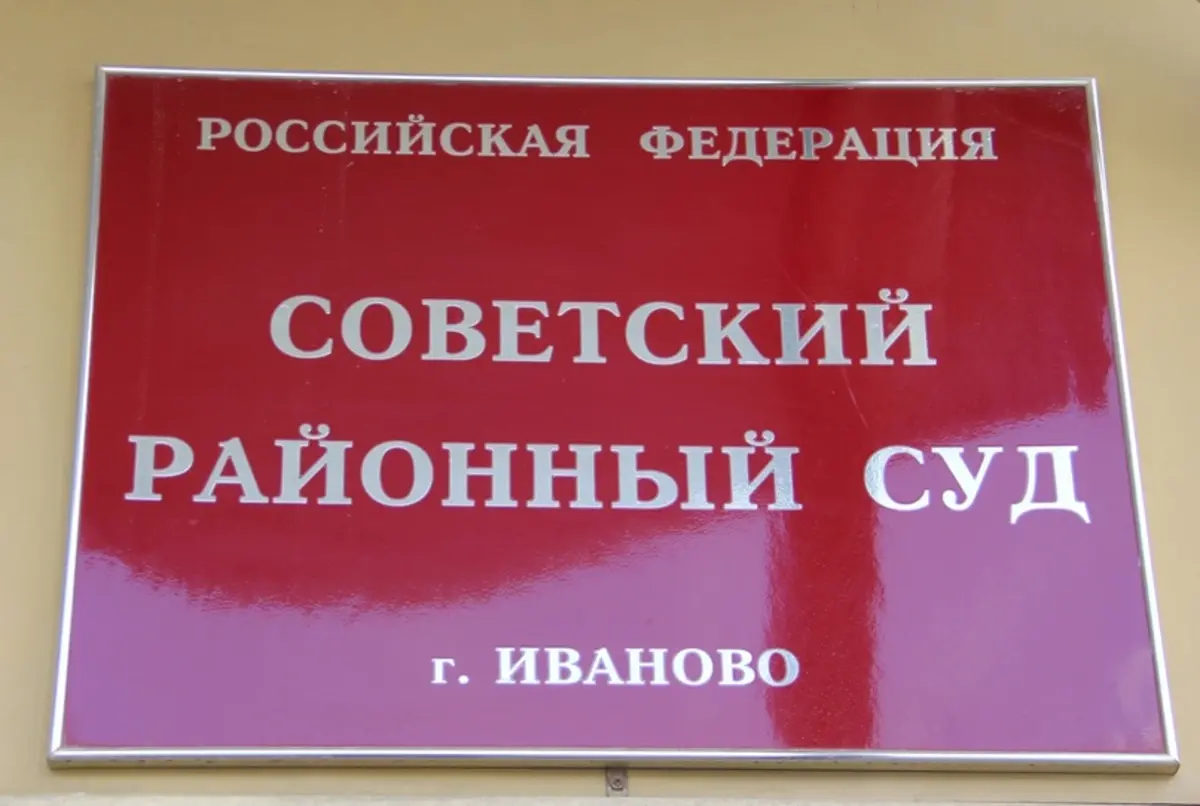 В Иванове суд взыскал с газовиков более 95 000 рублей ущерба за  поврежденный забор и ливневку