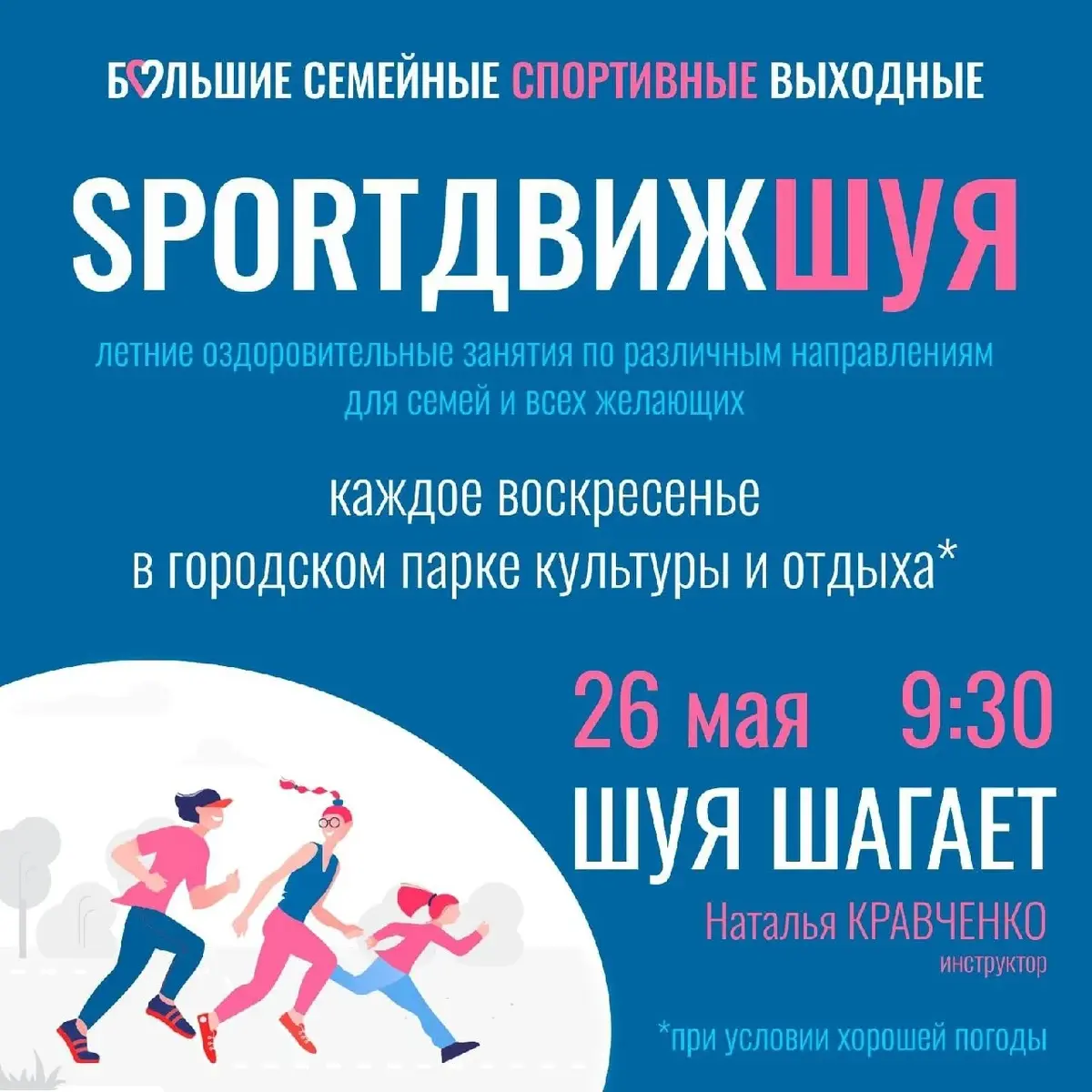 SportДвижШуя