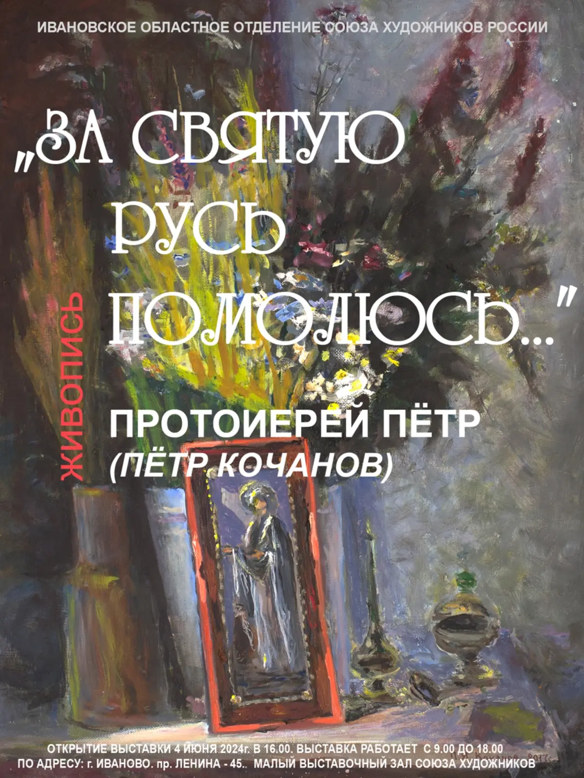 Выставка "За святую Русь помолюсь…" (0+)