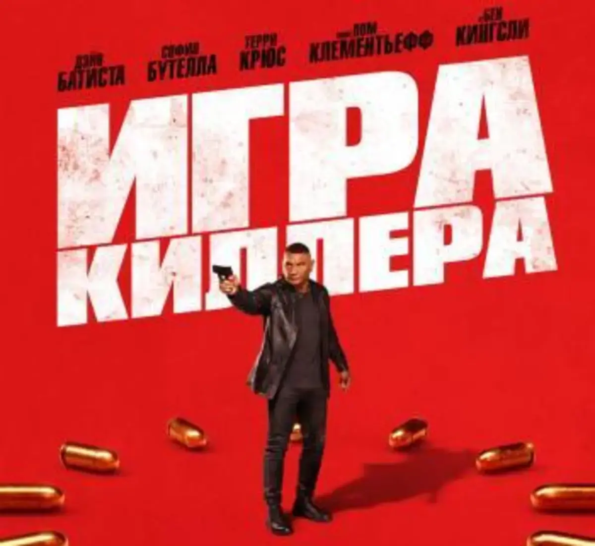 Кино "Игра киллера" (18+)