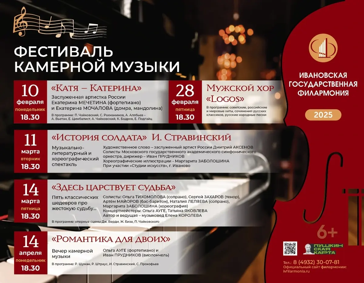 В Иванове с 10 февраля по 14 апреля пройдет фестиваль камерной музыки (6+)