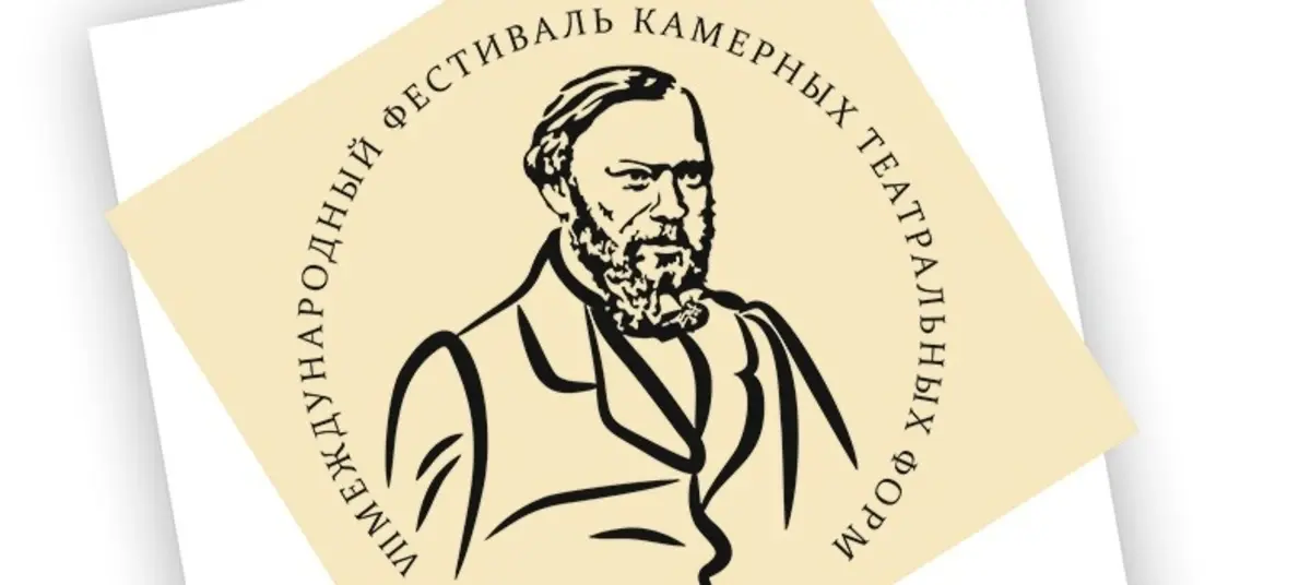 VII Международный фестиваль камерных театральных форм "Островский-ФЕСТ"