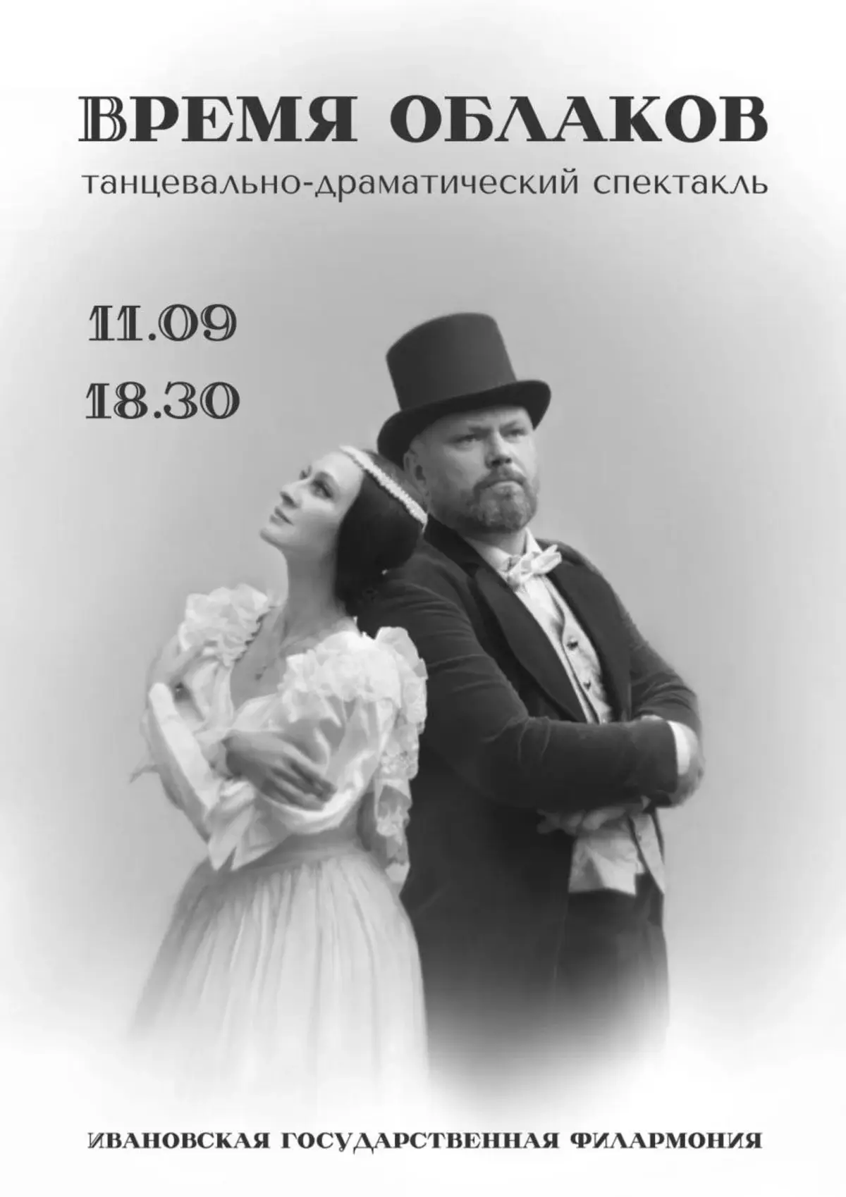 В Иванове состоится спектакль о двух легендах русского балета