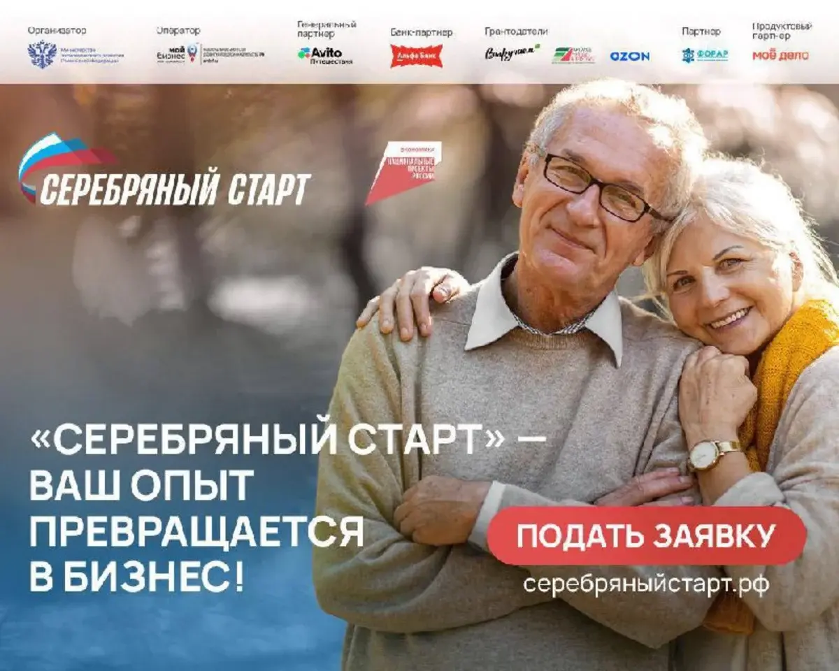 Альфа-Банк поддержал проект «Серебряный старт»