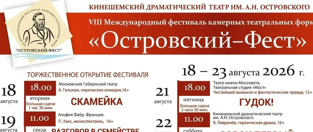 В Кинешме открылся фестиваль камерных театральных форм «Островский-ФЕСТ»