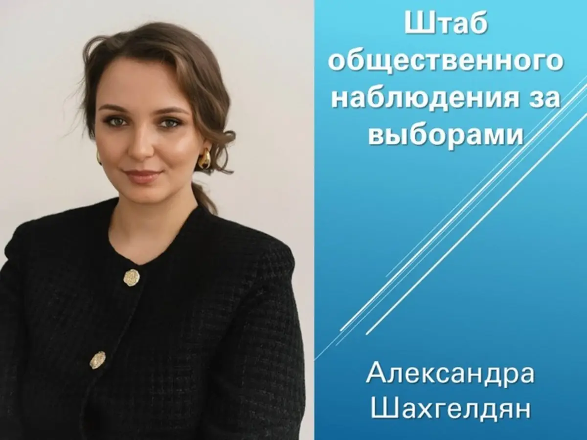 Александра Шахгелдян: важно сохранить сформированный в регионе стандарт наблюдения