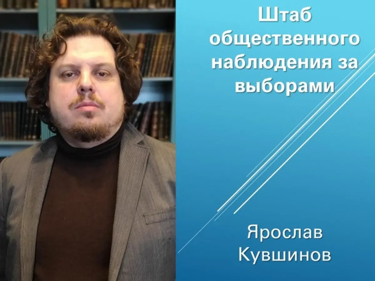 Ярослав Кувшинов: «Наша избирательная система работает как часы»
