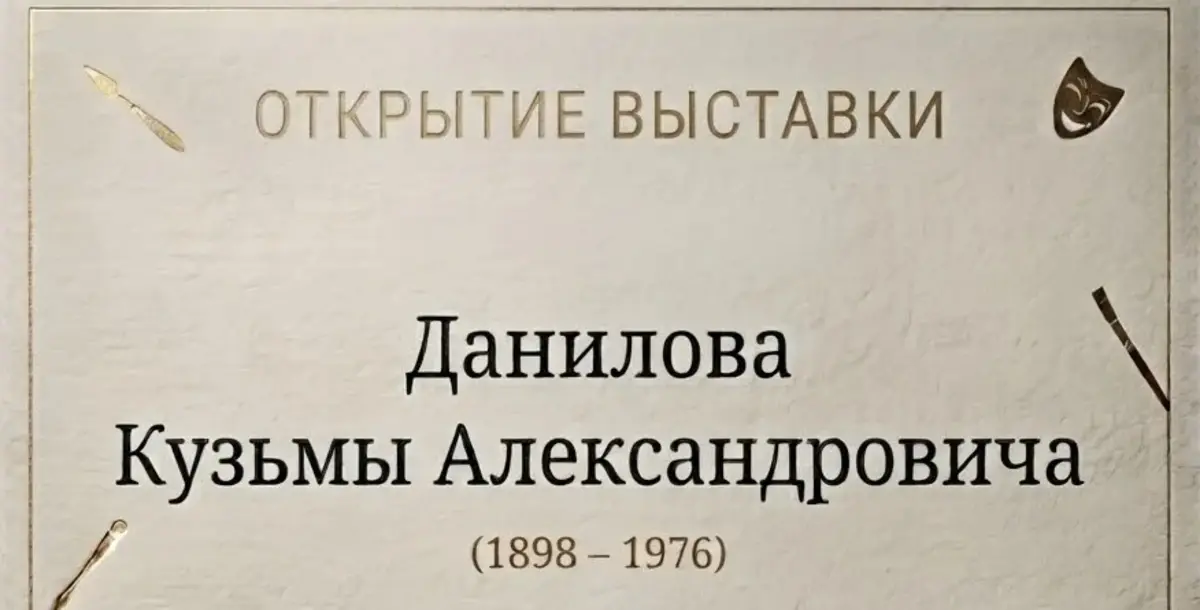 В Иванове в Доме национальностей открылась выставка Кузьмы Данилова (0+)