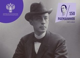 В Ивановской области проходит Всероссийская акция "День Рахманинова"