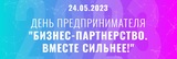 Бизнесмены Ивановской области готовятся к участию в форуме 