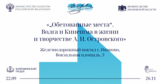 Выставка "Обетованные места. Волга и Кинешма в жизни и творчестве А.Н. Островского" откроется в Иванове