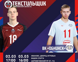 Волейболисты ивановского “Текстильщика” проведут домашний матч