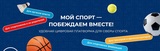 Спортшколы Ивановской области подключат к системе Мой спорт