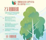 В Гаврилово-Посадском районе пройдет фестиваль "Июньская карусель на Нерли"