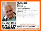 Мужчину с возможной потерей памяти ищу в Ивановской области