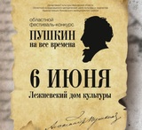 Жители Ивановской области могут поучаствовать в фестивале-конкурсе "Пушкин на все времена"