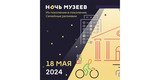 Акция "Ночь музеев" в Ивановской области пройдет 17 и 18 мая